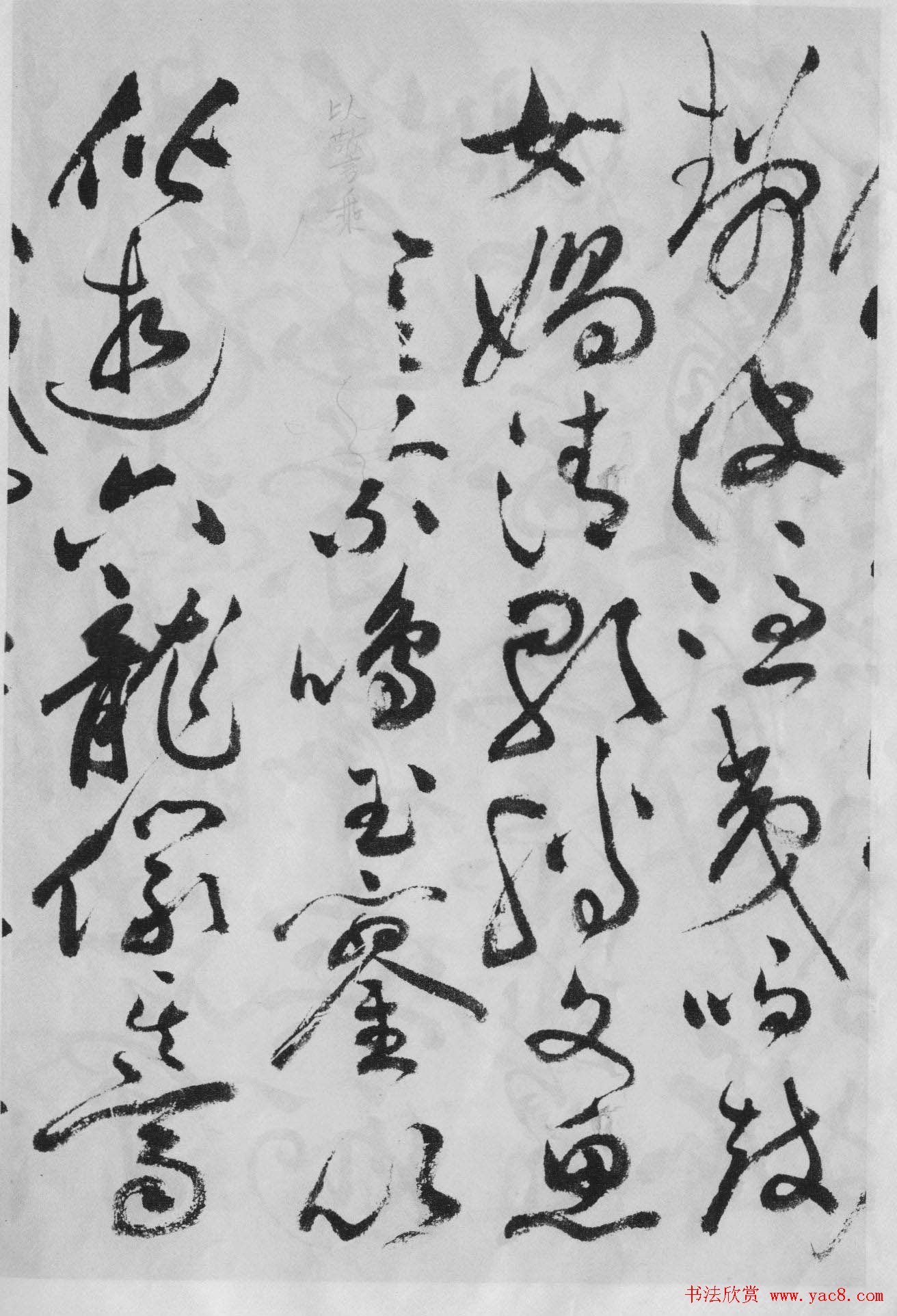 祝允明草书精品字帖《洛神赋》