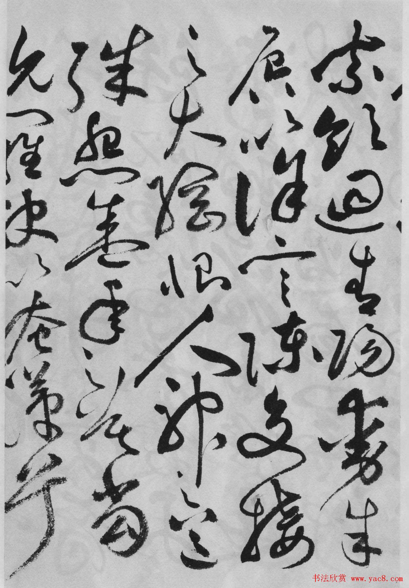 祝允明草书精品字帖《洛神赋》