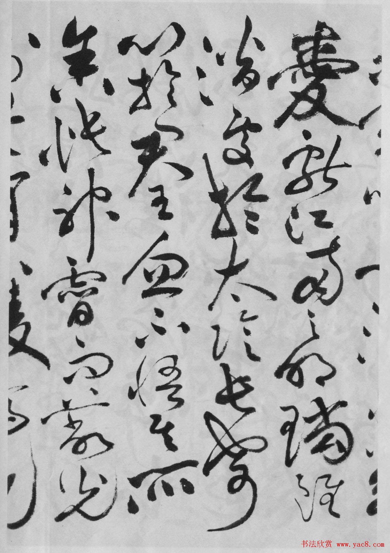 祝允明草书精品字帖《洛神赋》