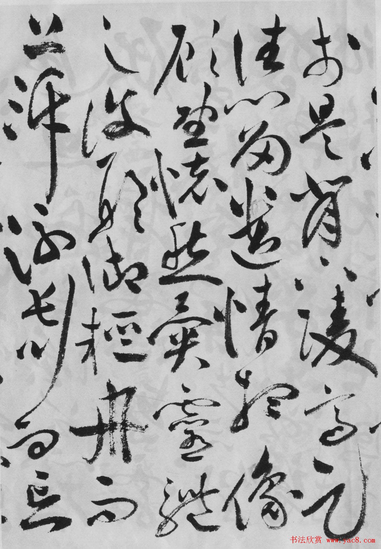 祝允明草书精品字帖《洛神赋》