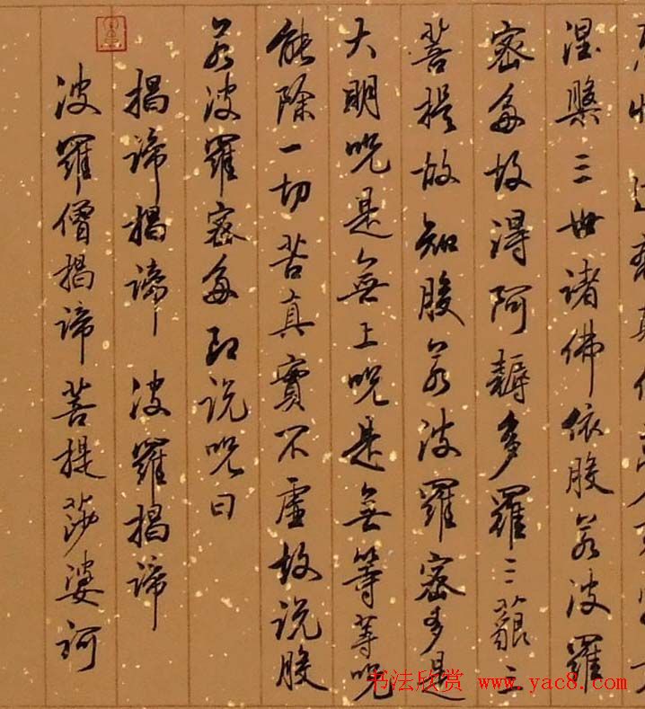 郑绍钧行书书法作品《心经》两种