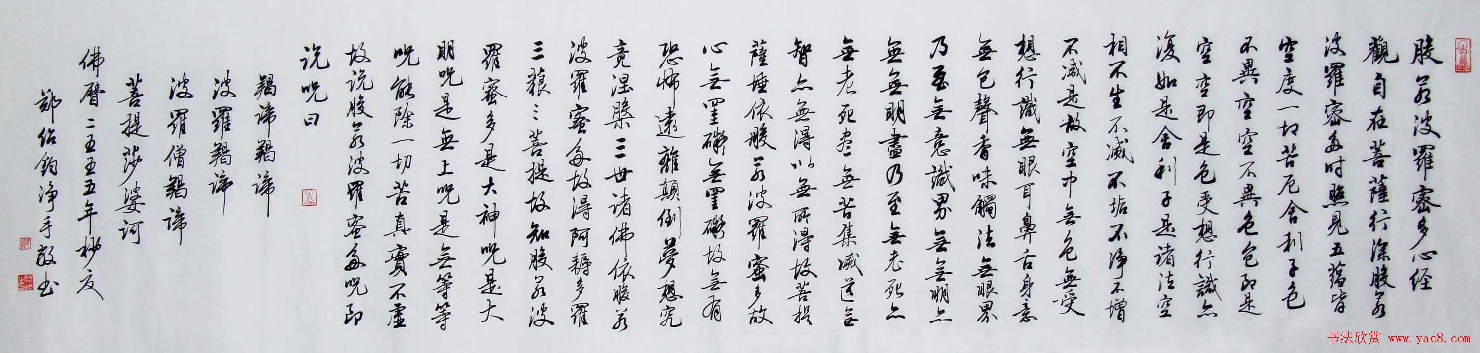 郑绍钧行书书法作品《心经》两种