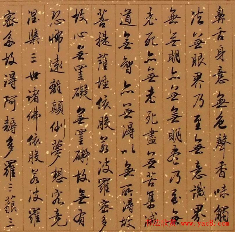 郑绍钧行书书法作品《心经》两种