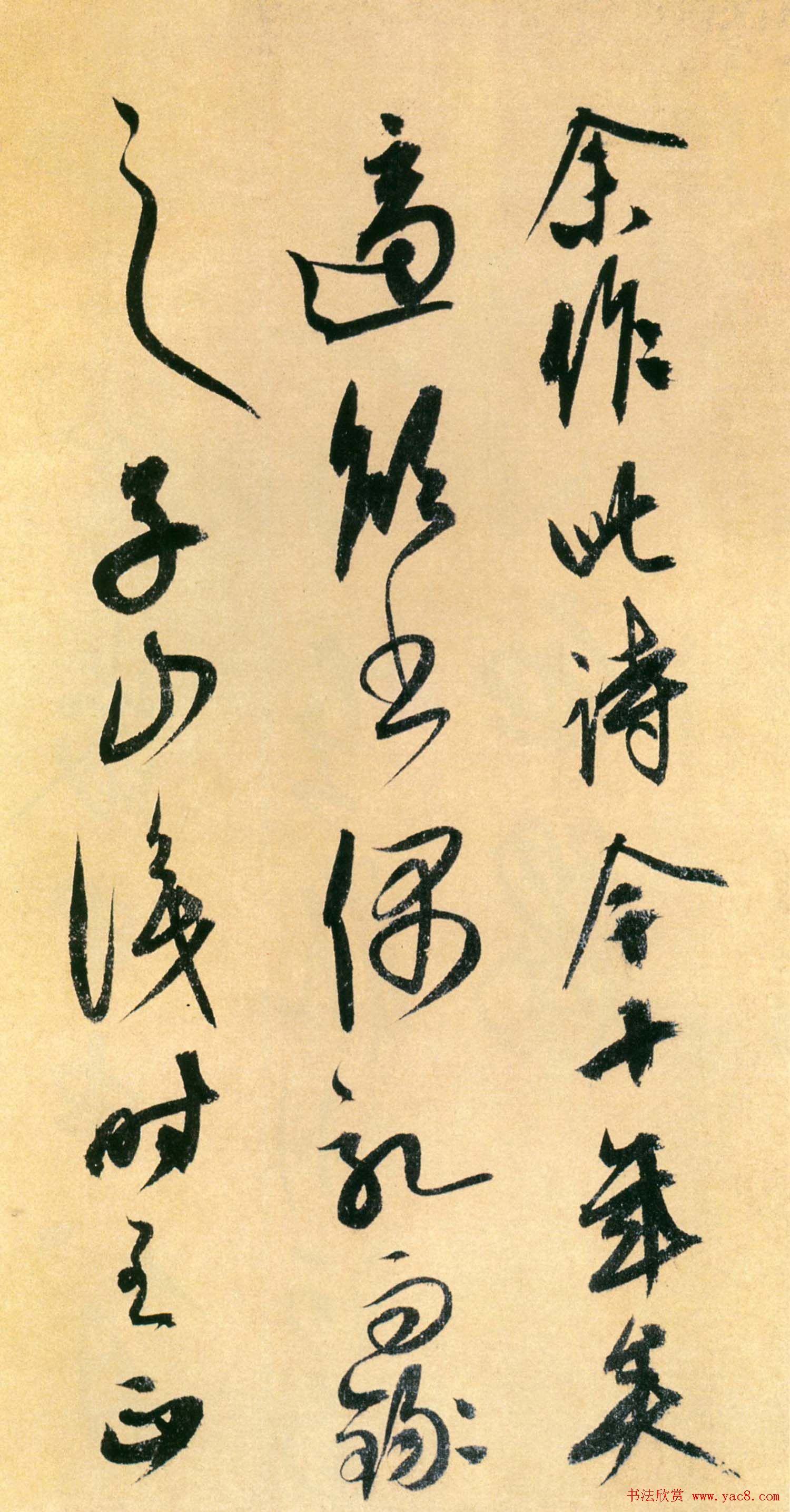 康里巎巎书法欣赏《自作秋夜感怀诗》