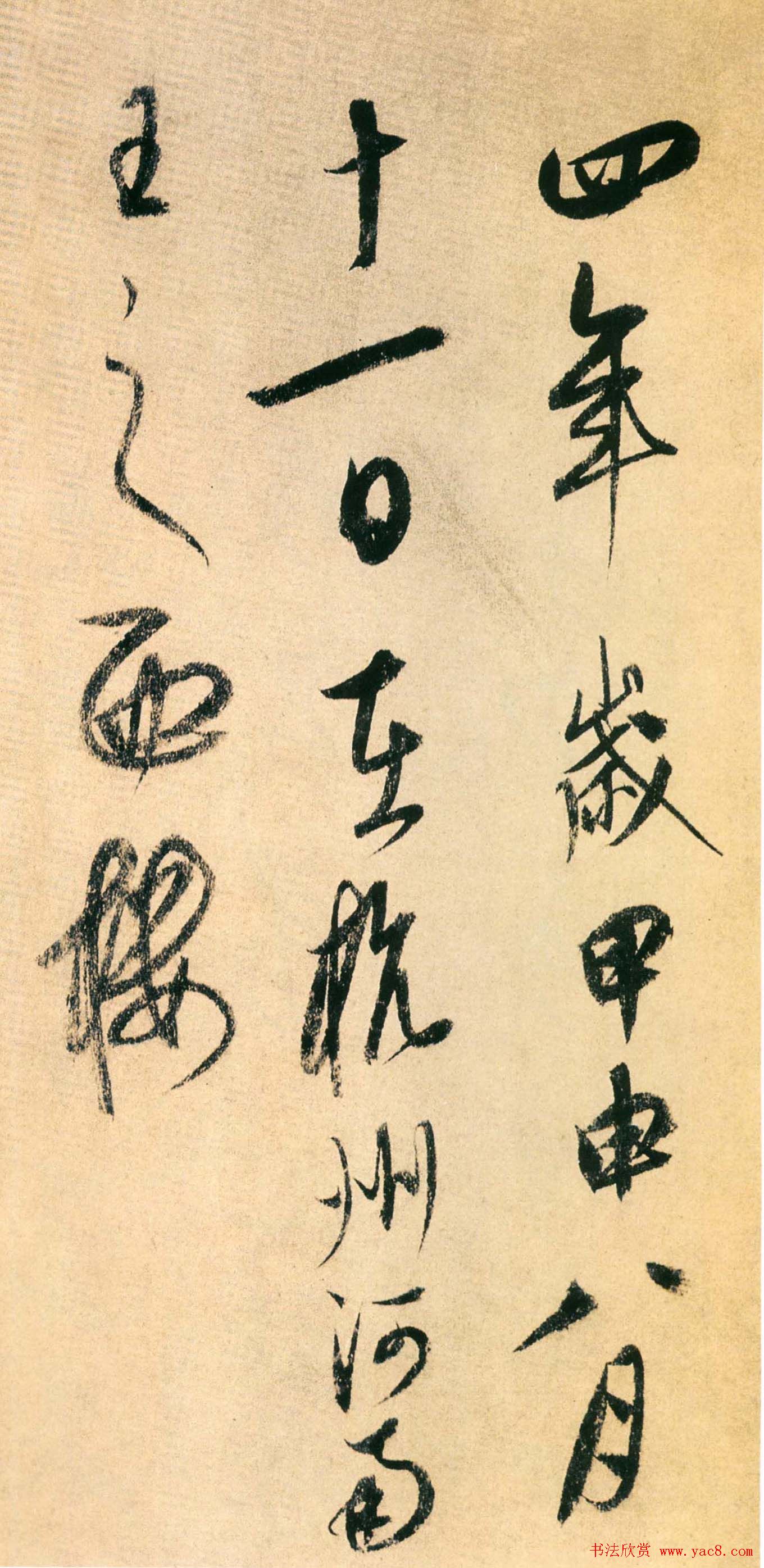 康里巎巎书法欣赏《自作秋夜感怀诗》