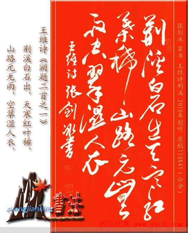 张剑冰行草书法作品欣赏