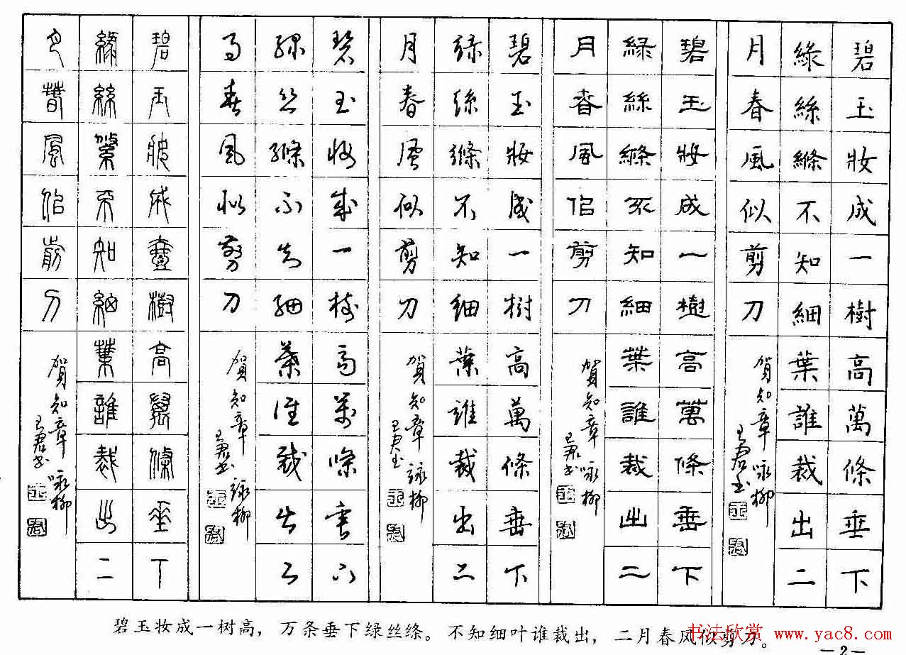 五体钢笔字帖下载《历代绝句百首》