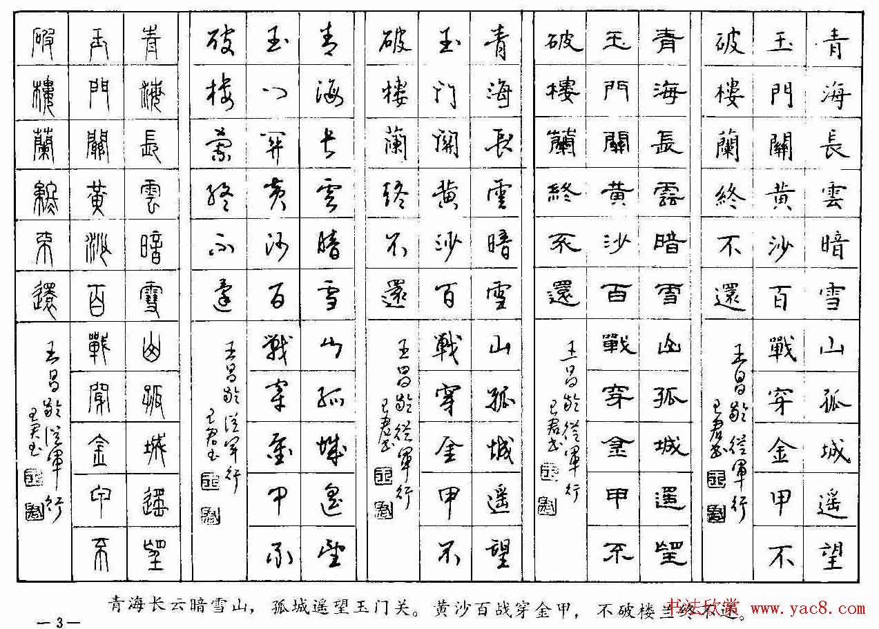 五体钢笔字帖下载《历代绝句百首》