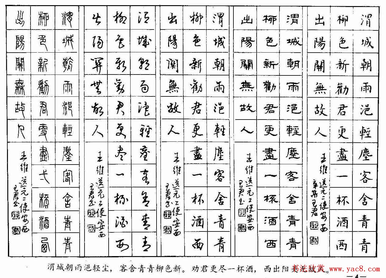 五体钢笔字帖下载《历代绝句百首》