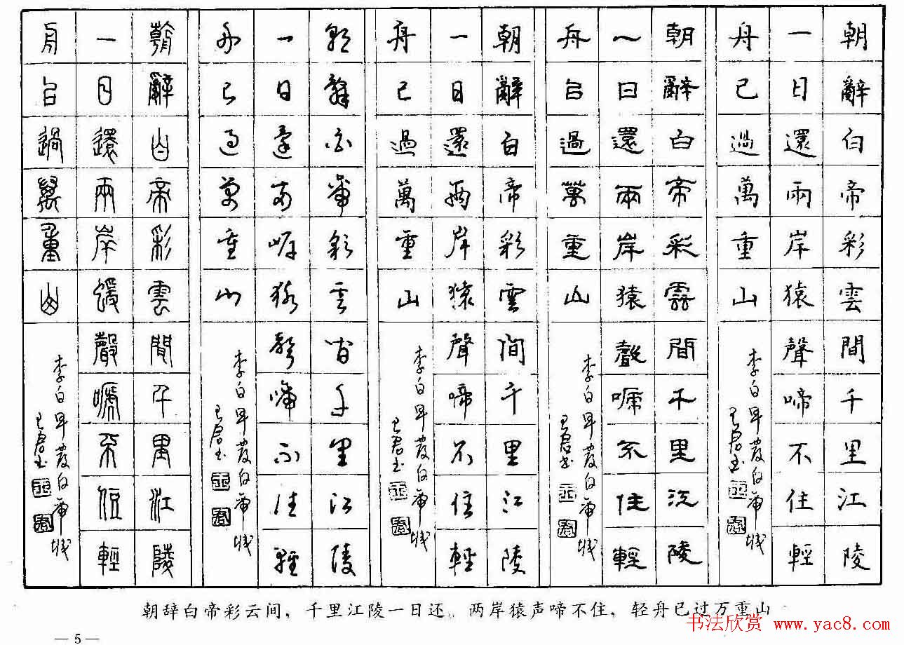 五体钢笔字帖下载《历代绝句百首》