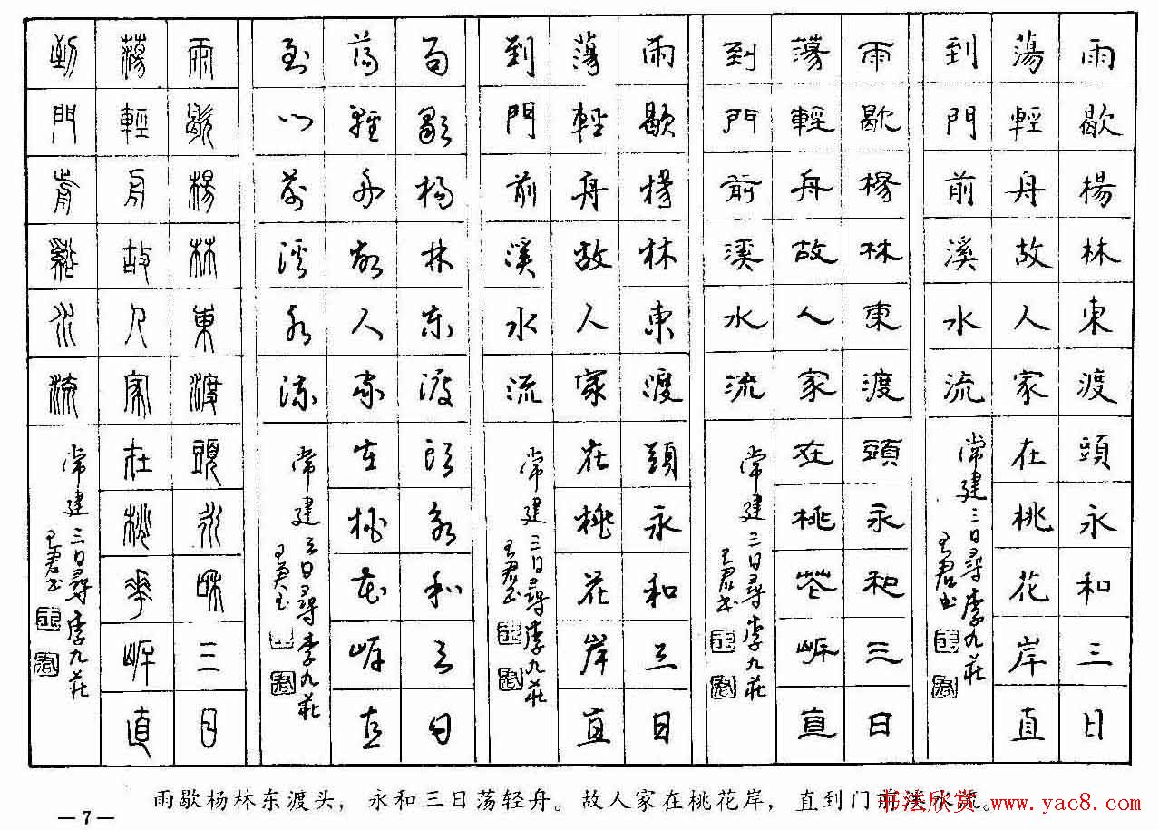 五体钢笔字帖下载《历代绝句百首》