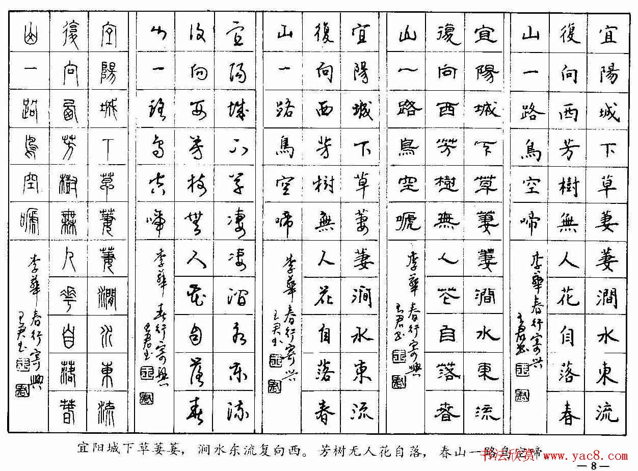 五体钢笔字帖下载《历代绝句百首》