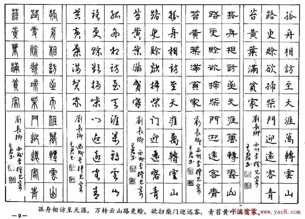 五体钢笔字帖下载《历代绝句百首》