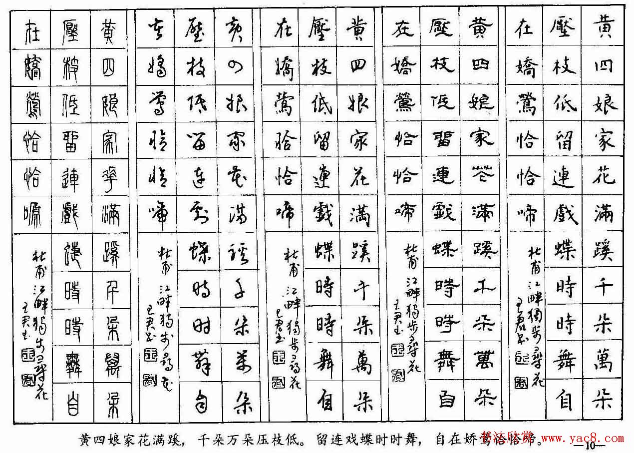 五体钢笔字帖下载《历代绝句百首》