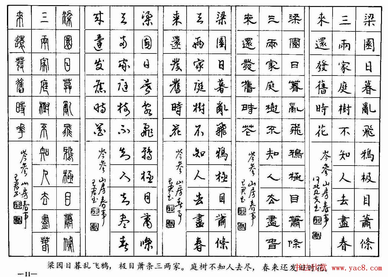 五体钢笔字帖下载《历代绝句百首》