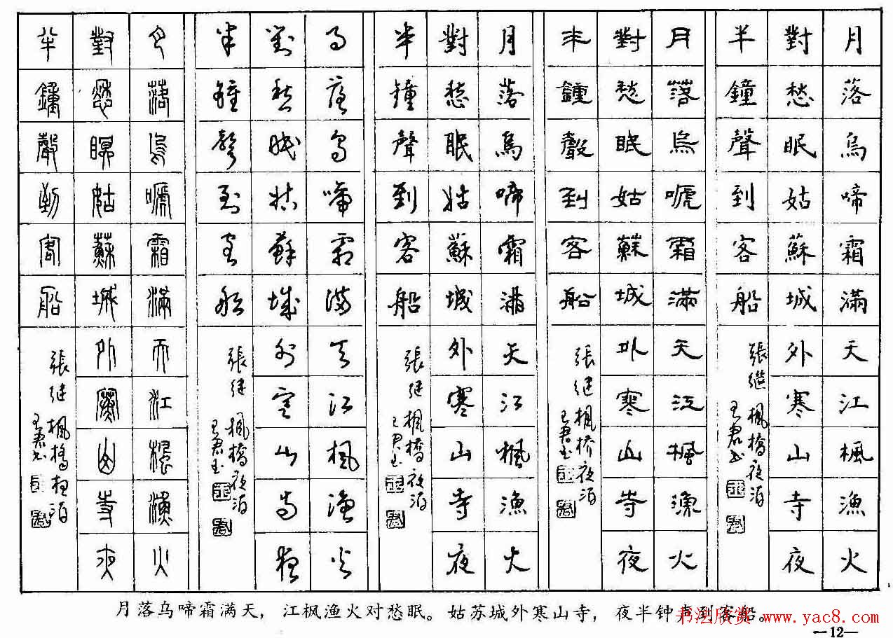 五体钢笔字帖下载《历代绝句百首》