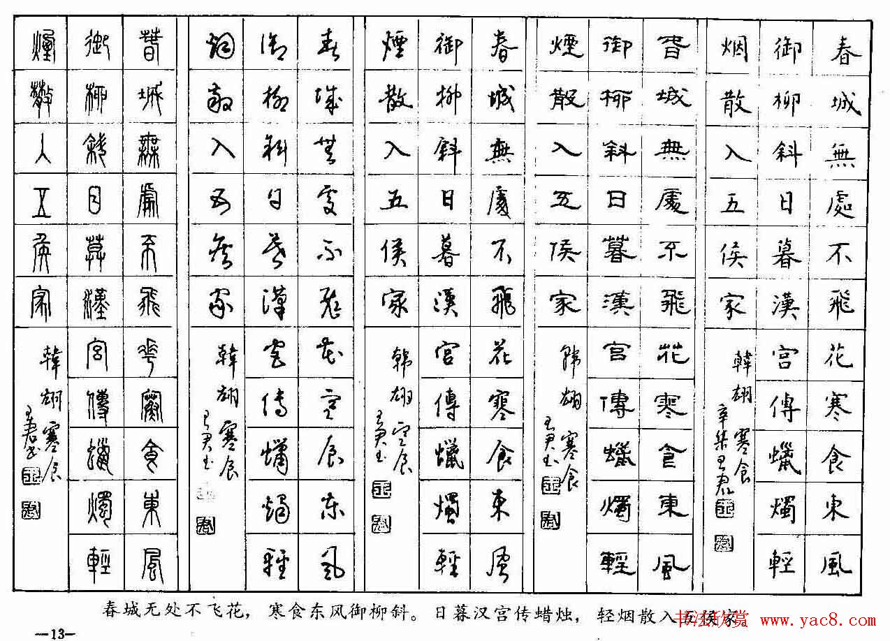 五体钢笔字帖下载《历代绝句百首》