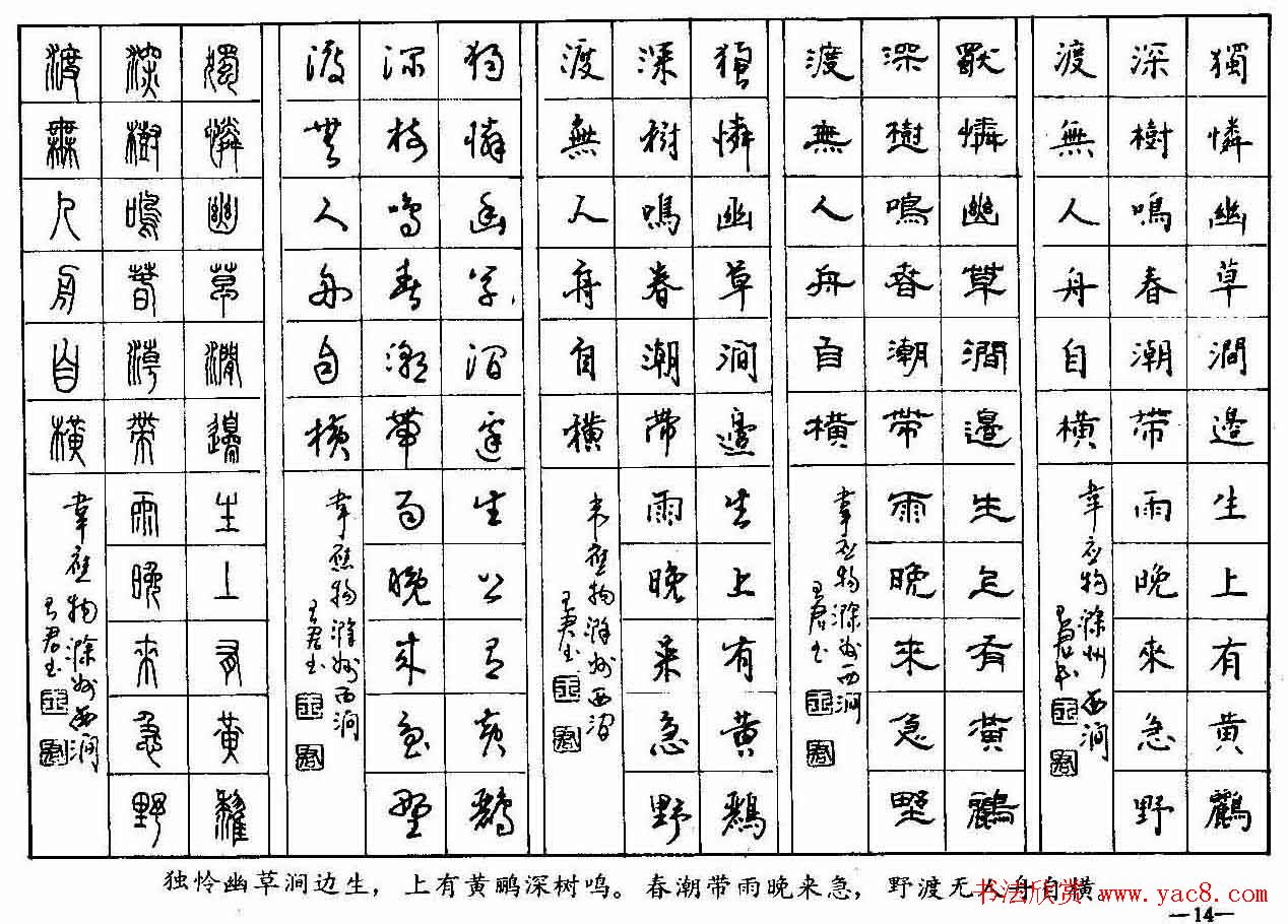 五体钢笔字帖下载《历代绝句百首》