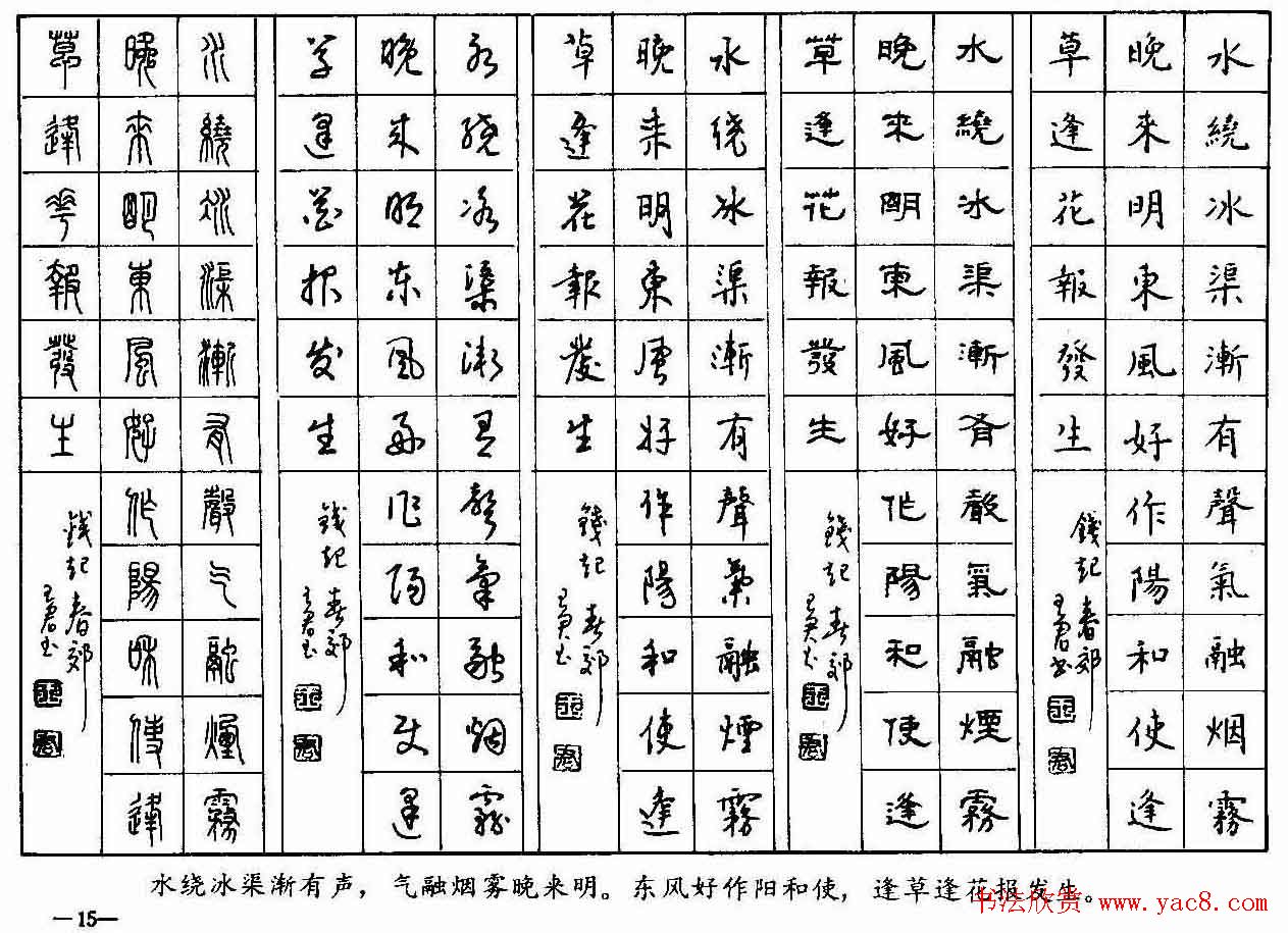 五体钢笔字帖下载《历代绝句百首》