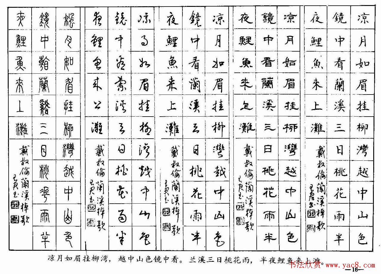 五体钢笔字帖下载《历代绝句百首》