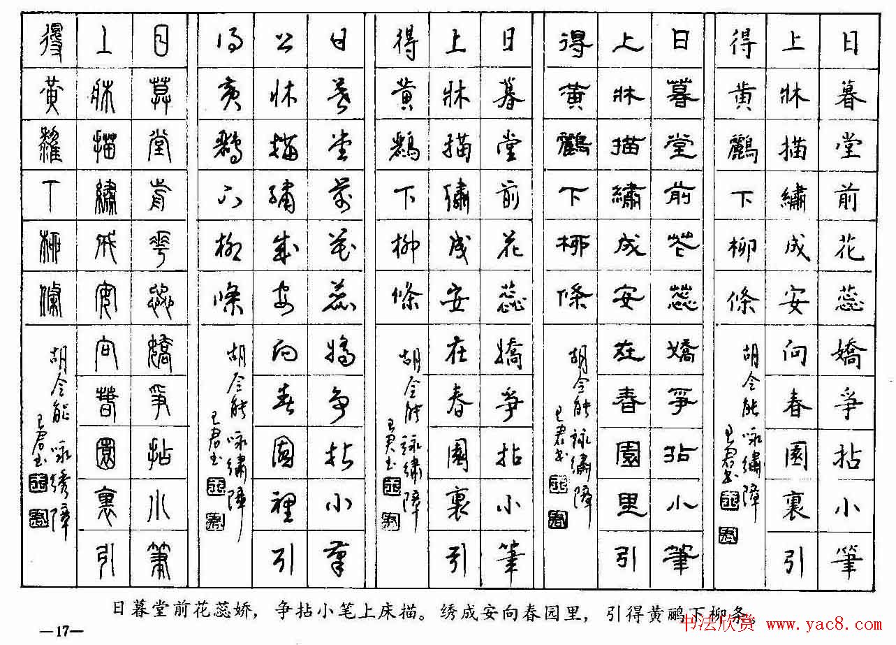 五体钢笔字帖下载《历代绝句百首》