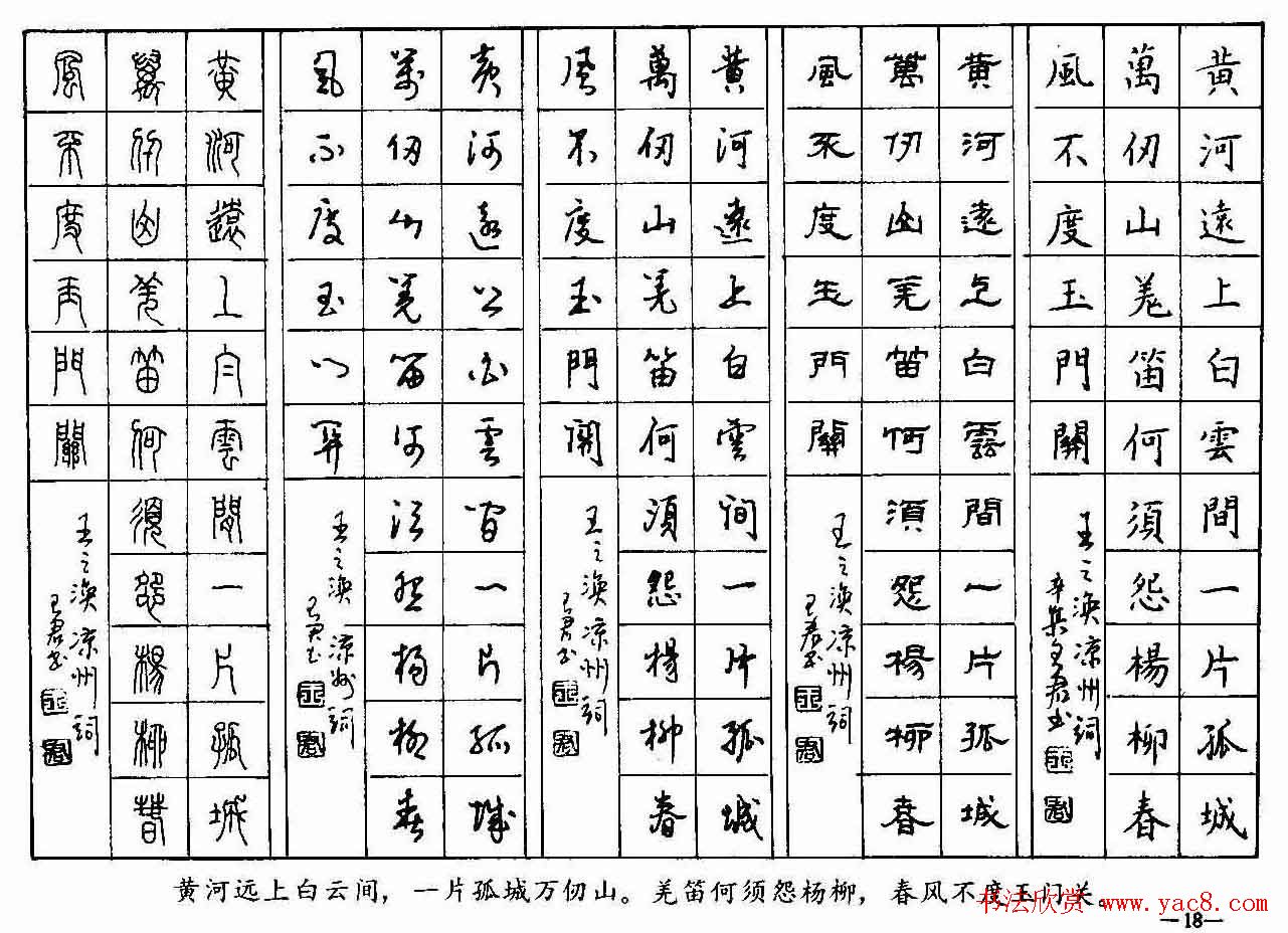 五体钢笔字帖下载《历代绝句百首》