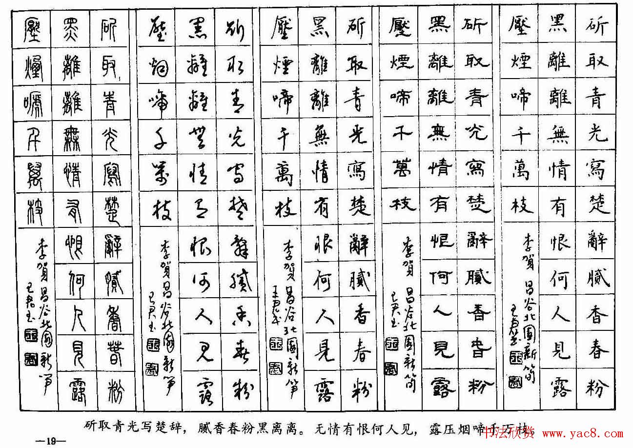 五体钢笔字帖下载《历代绝句百首》