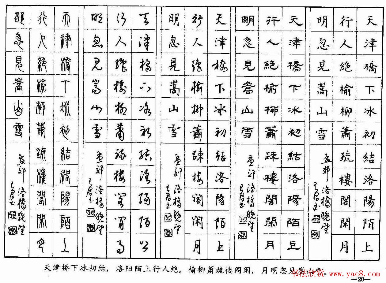 五体钢笔字帖下载《历代绝句百首》