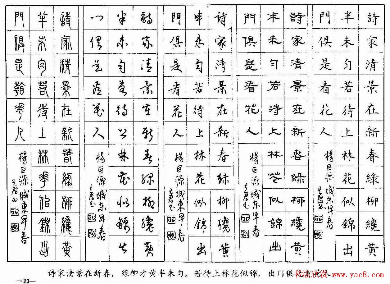 五体钢笔字帖下载《历代绝句百首》