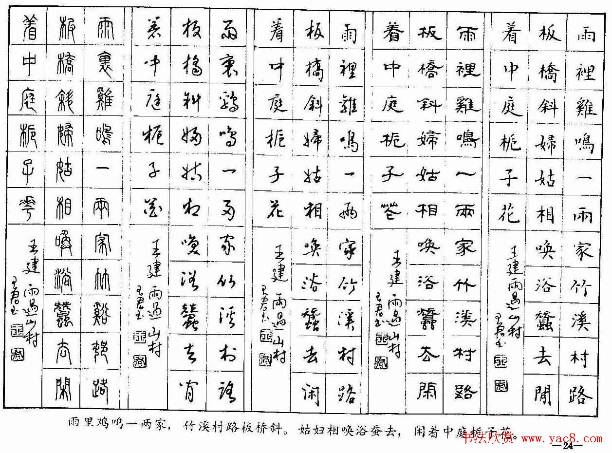 五体钢笔字帖下载《历代绝句百首》