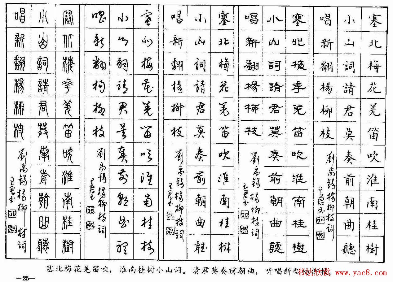 五体钢笔字帖下载《历代绝句百首》