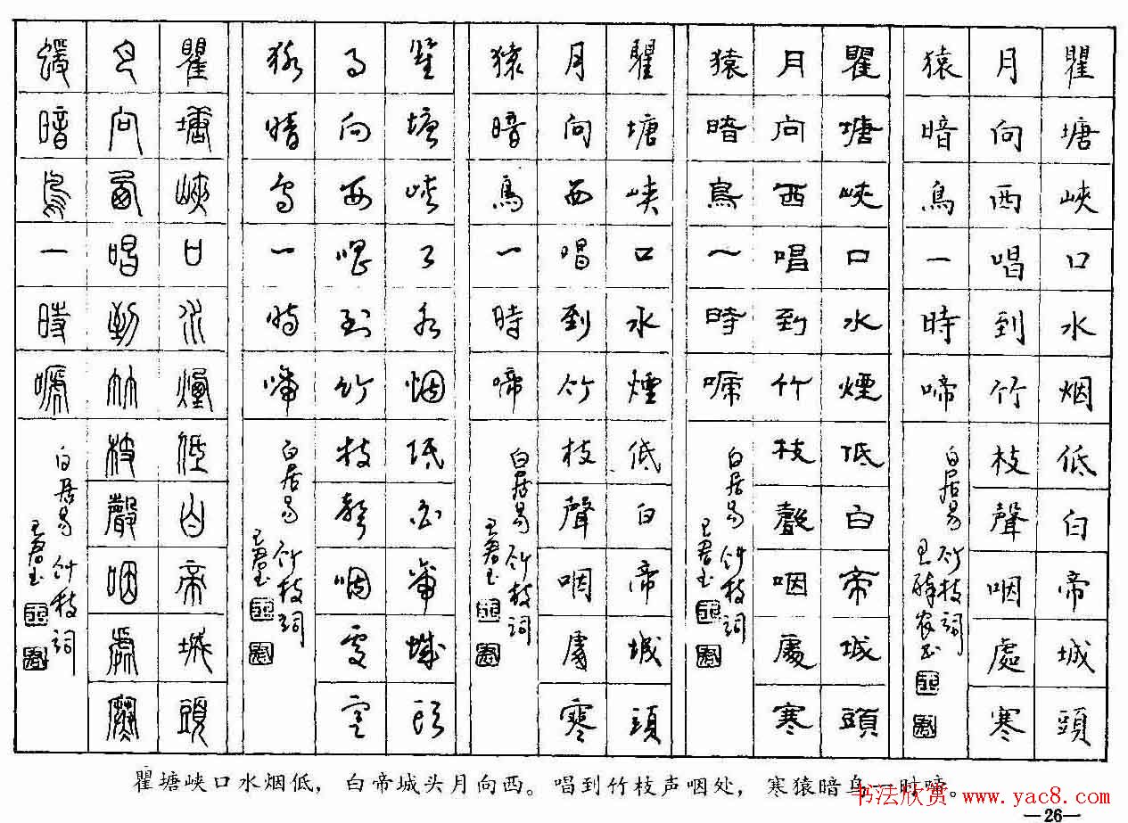 五体钢笔字帖下载《历代绝句百首》