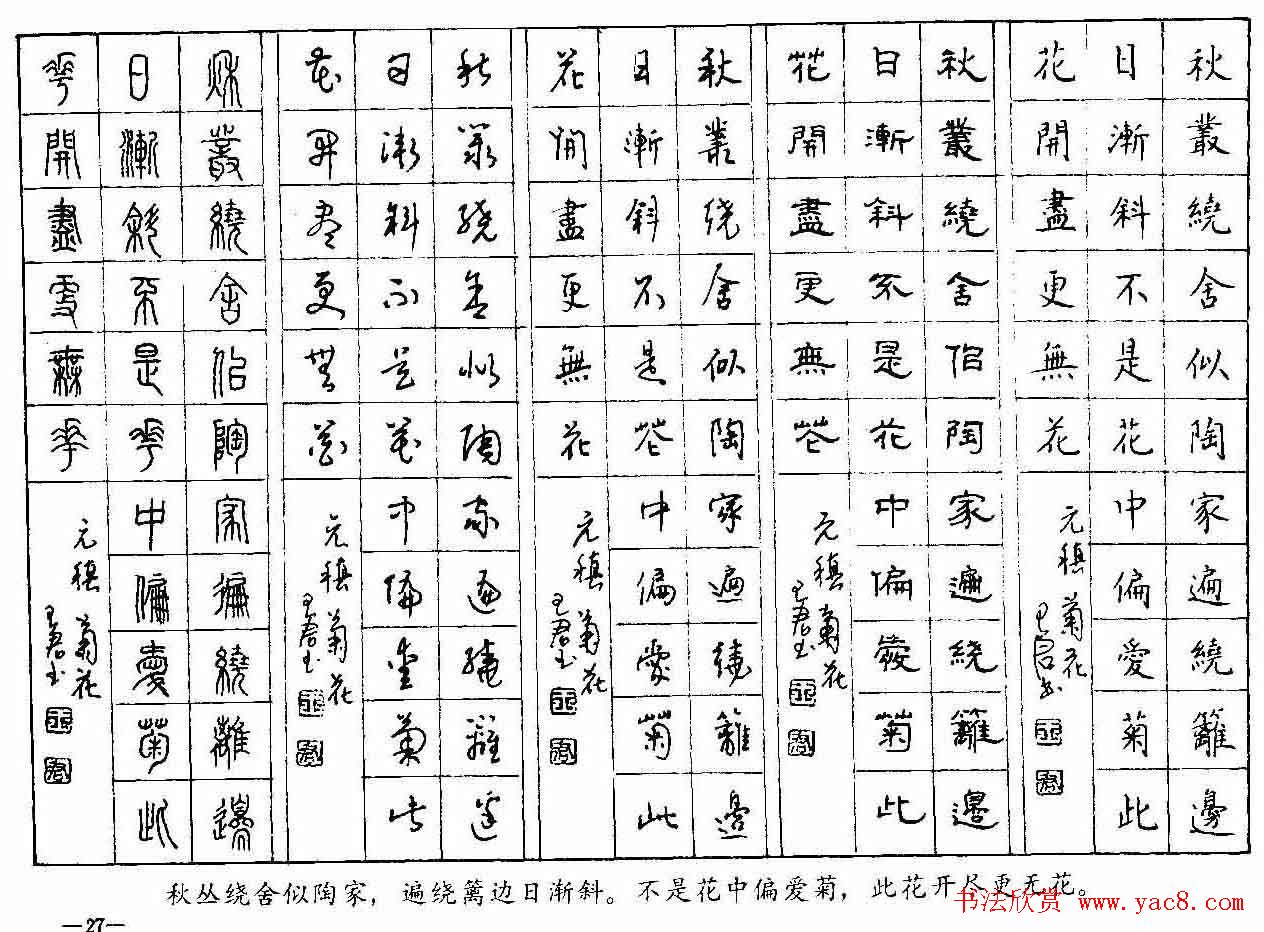 五体钢笔字帖下载《历代绝句百首》