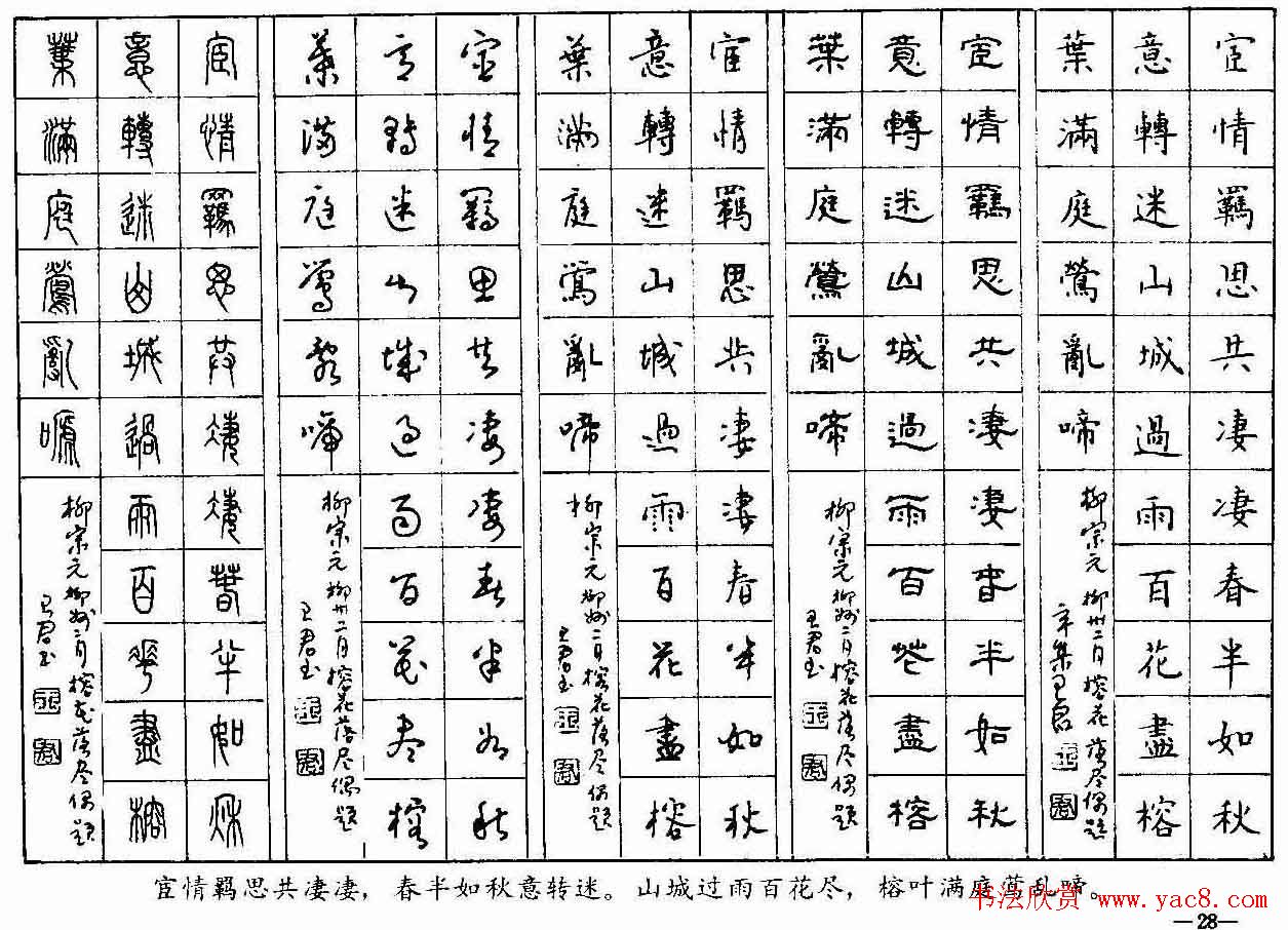 五体钢笔字帖下载《历代绝句百首》