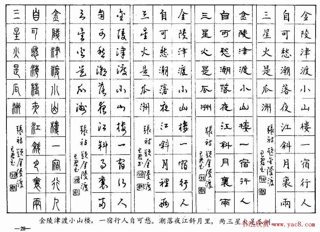 五体钢笔字帖下载《历代绝句百首》