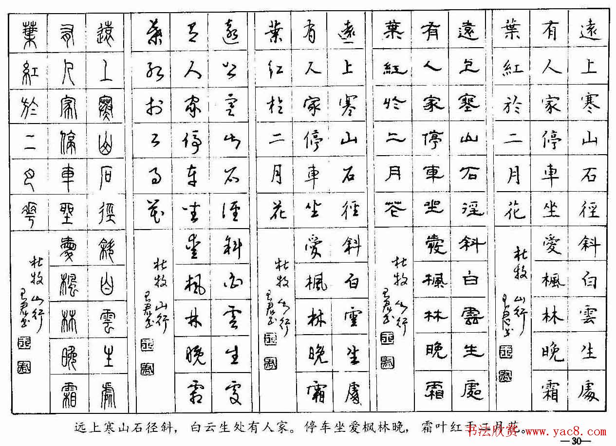 五体钢笔字帖下载《历代绝句百首》