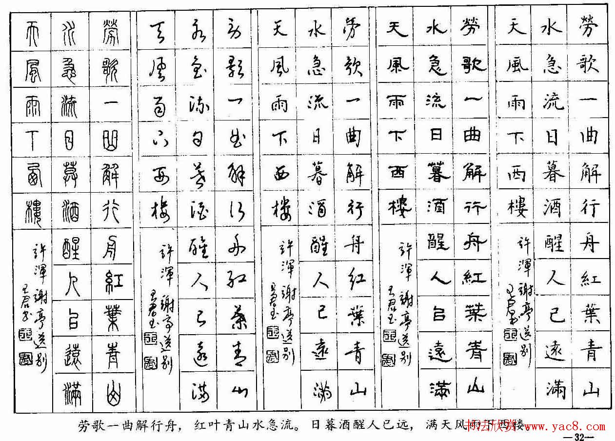 五体钢笔字帖下载《历代绝句百首》