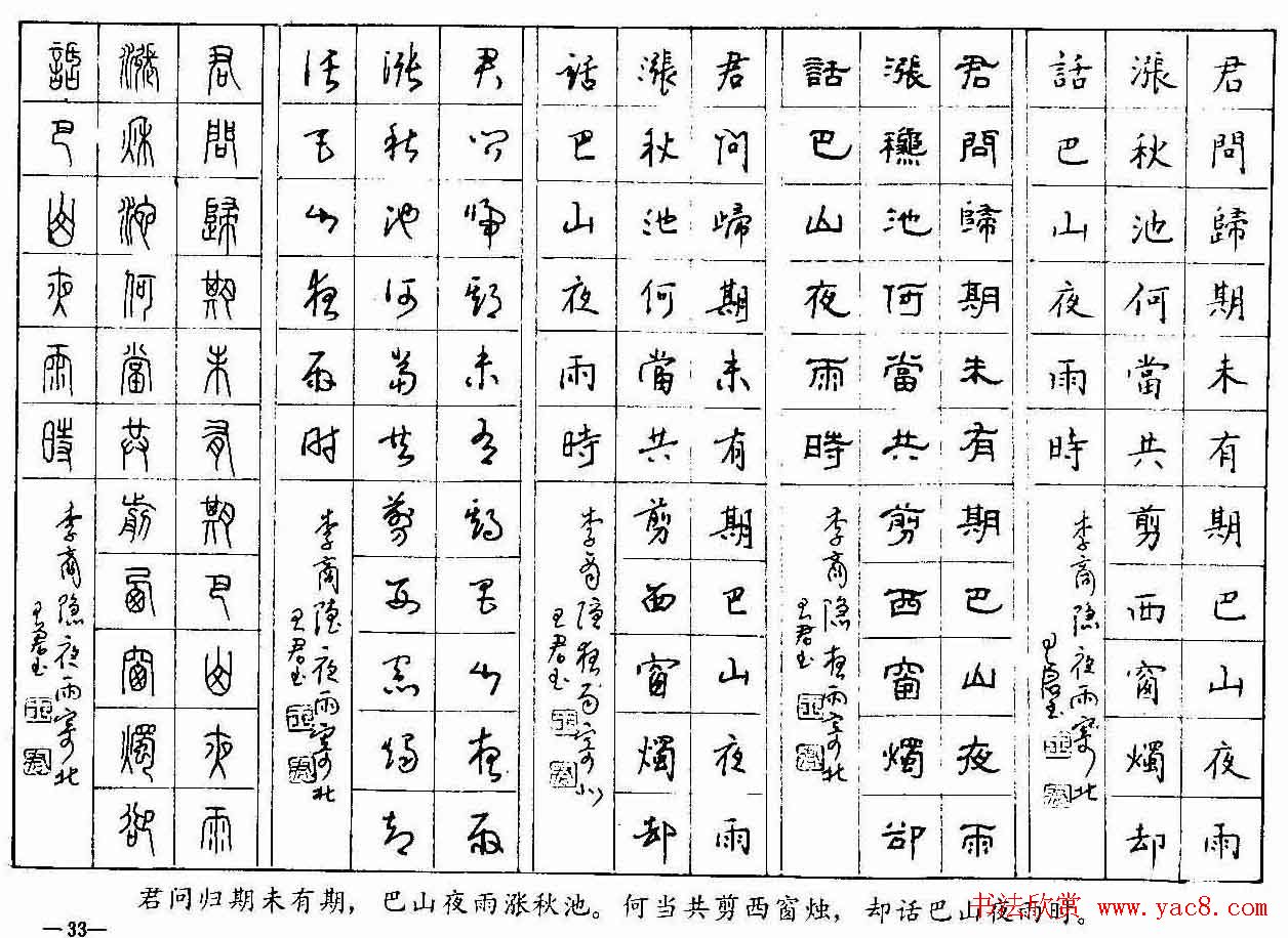 五体钢笔字帖下载《历代绝句百首》