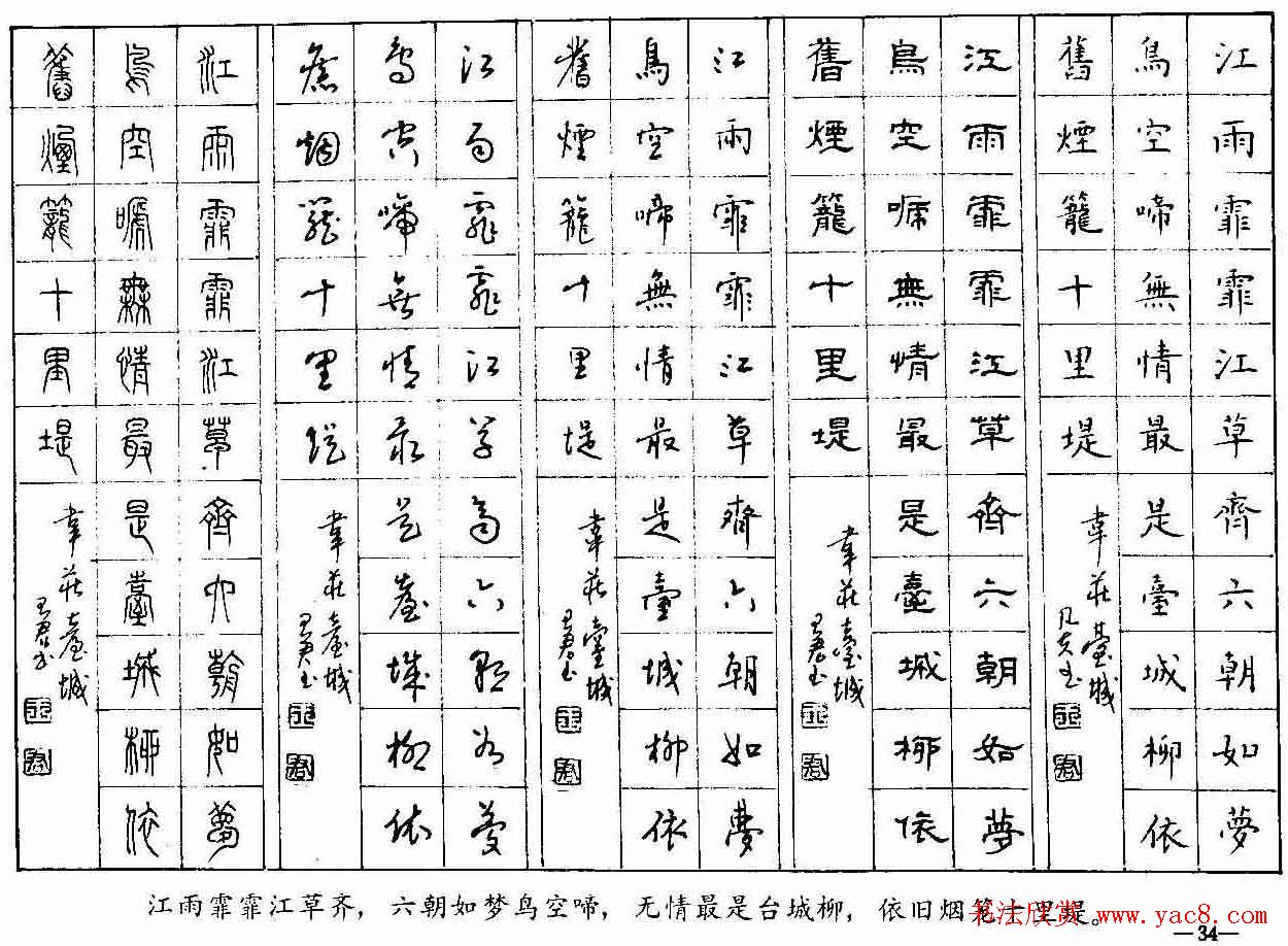 五体钢笔字帖下载《历代绝句百首》