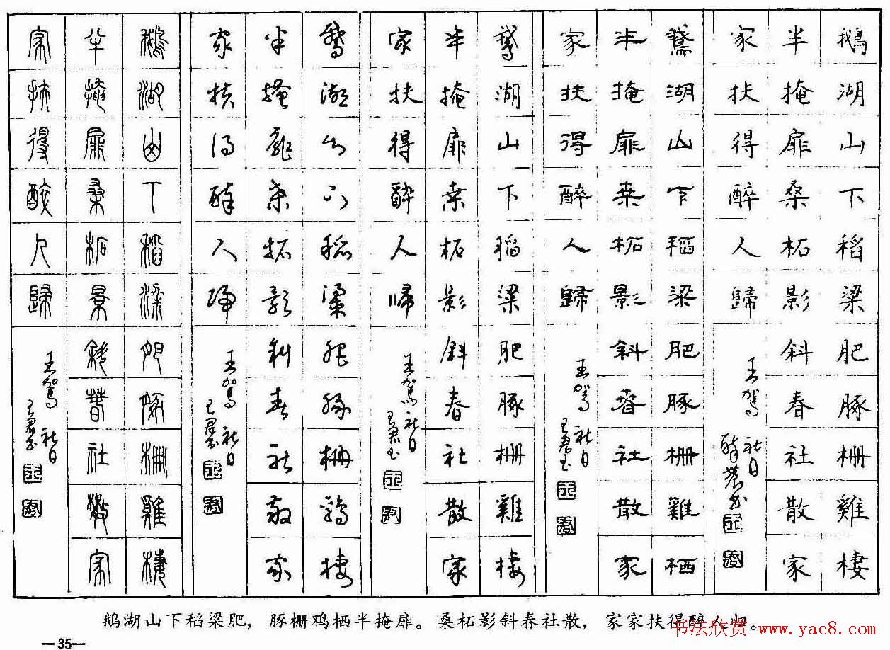 五体钢笔字帖下载《历代绝句百首》