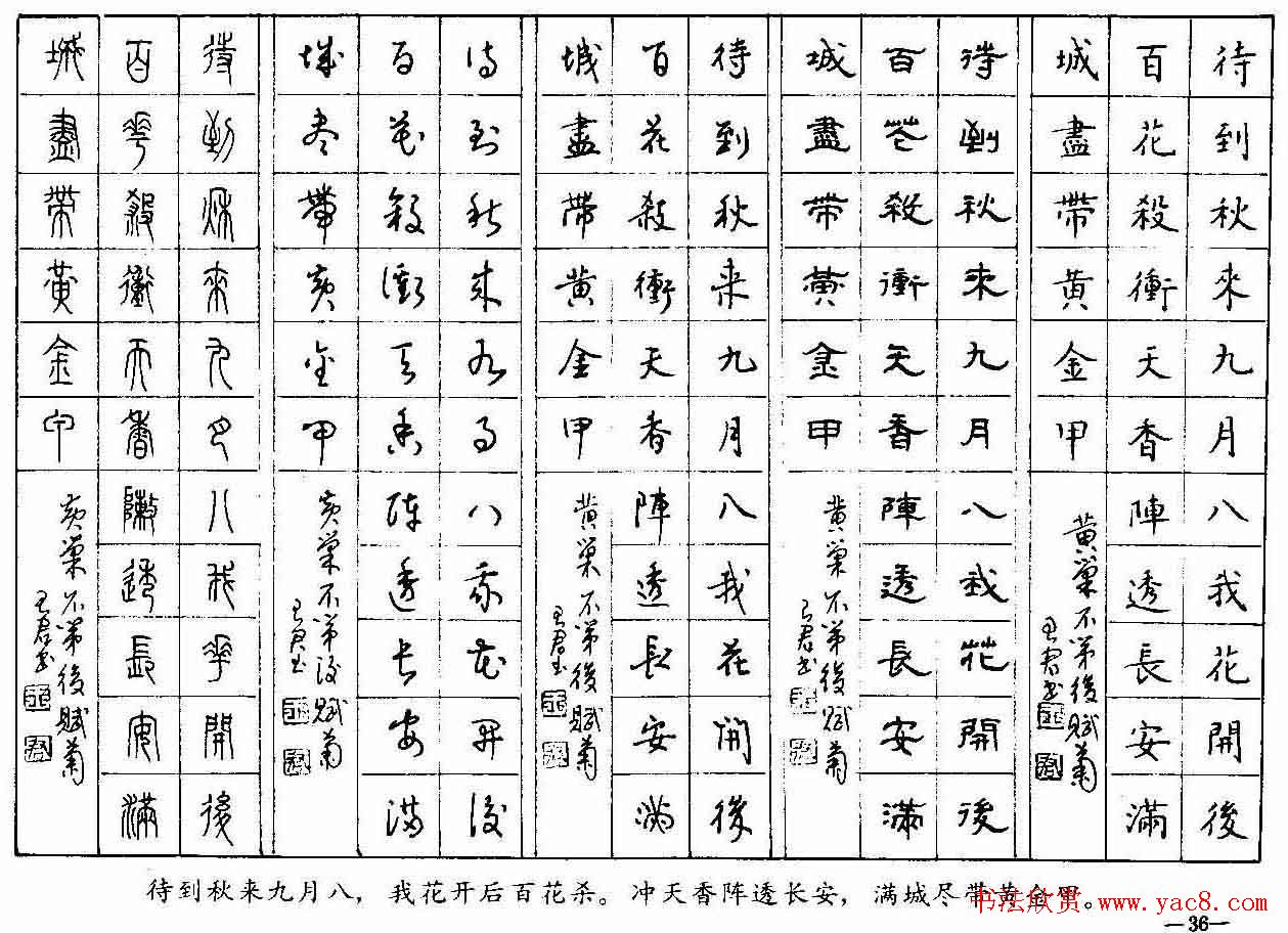 五体钢笔字帖下载《历代绝句百首》