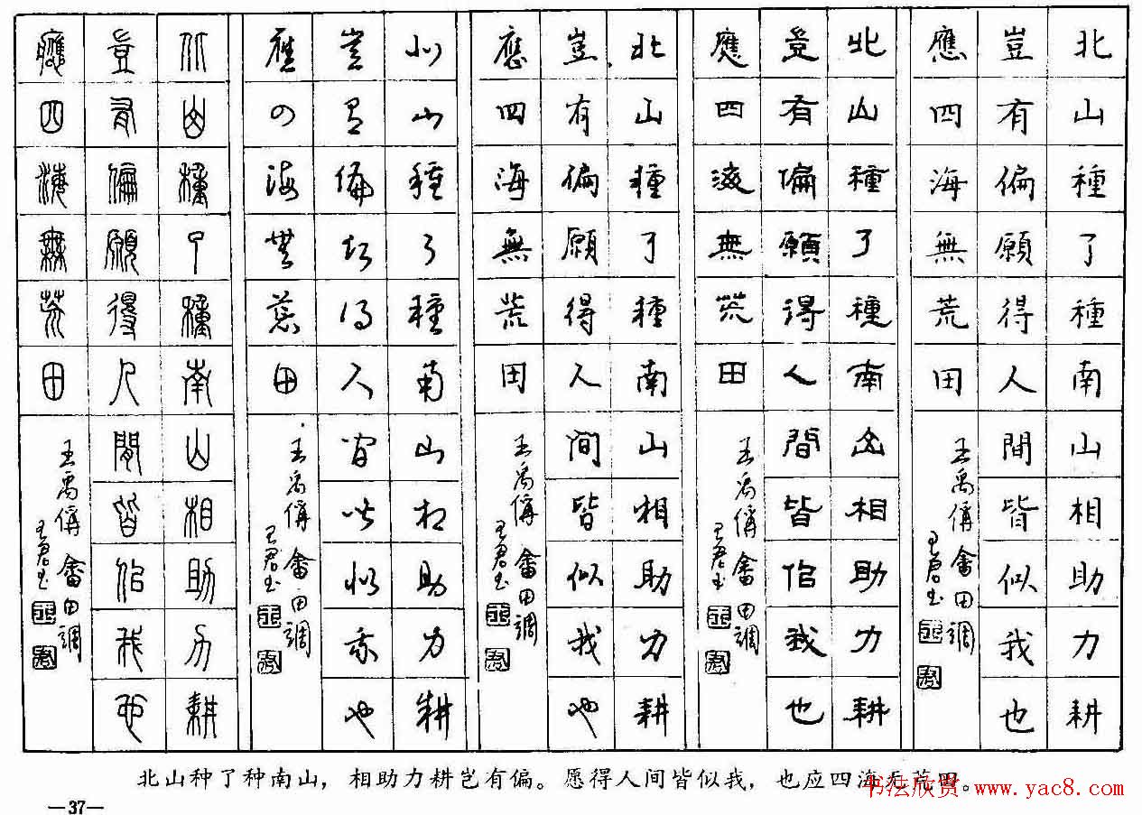 五体钢笔字帖下载《历代绝句百首》