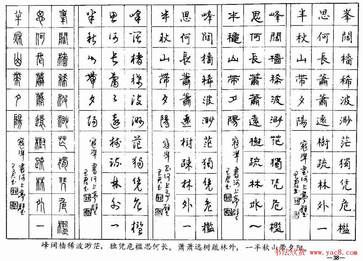 五体钢笔字帖下载《历代绝句百首》