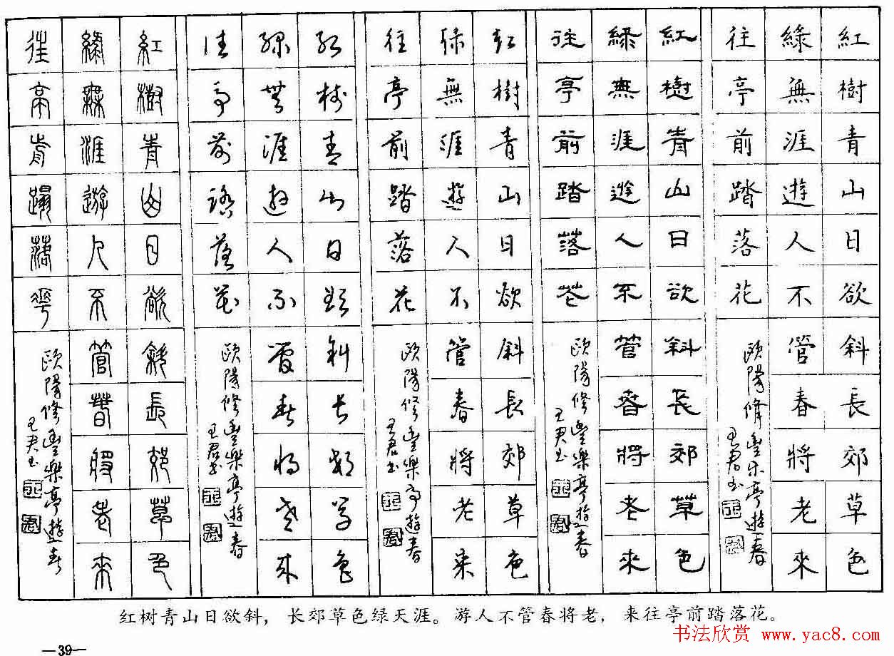 五体钢笔字帖下载《历代绝句百首》