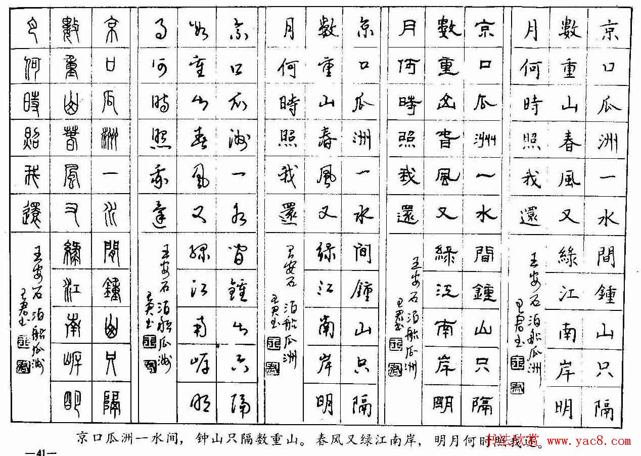 五体钢笔字帖下载《历代绝句百首》