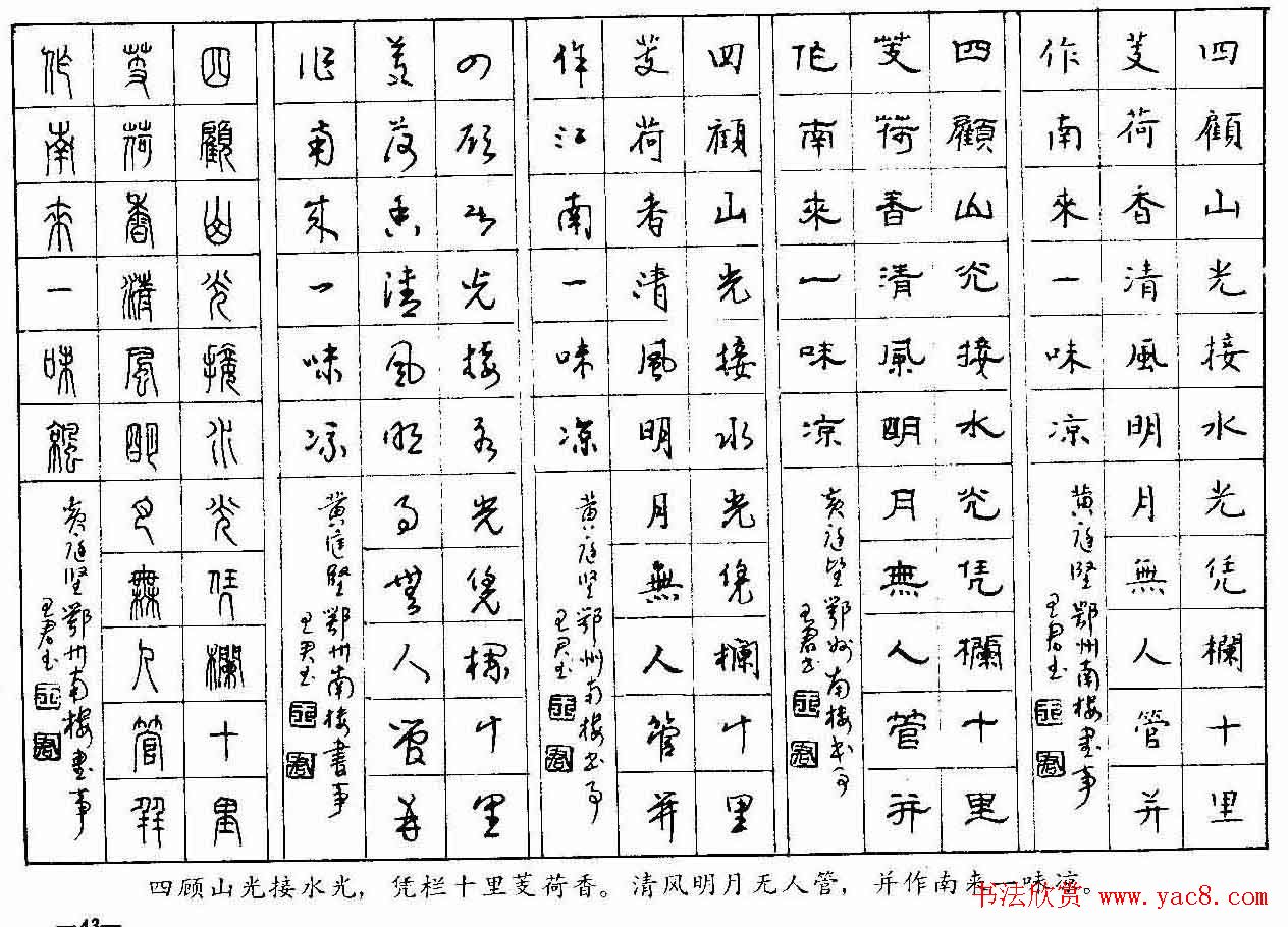 五体钢笔字帖下载《历代绝句百首》