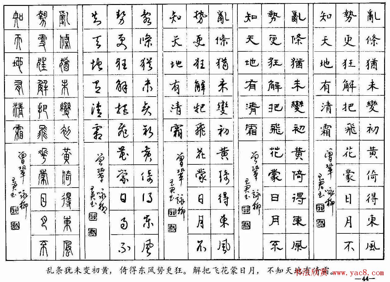 五体钢笔字帖下载《历代绝句百首》