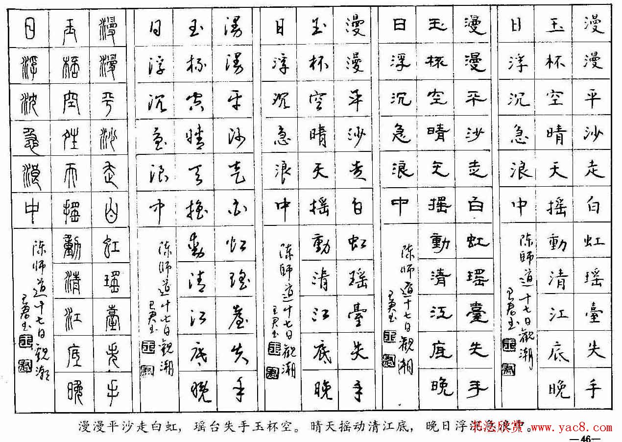 五体钢笔字帖下载《历代绝句百首》