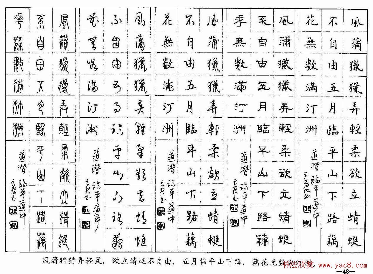 五体钢笔字帖下载《历代绝句百首》