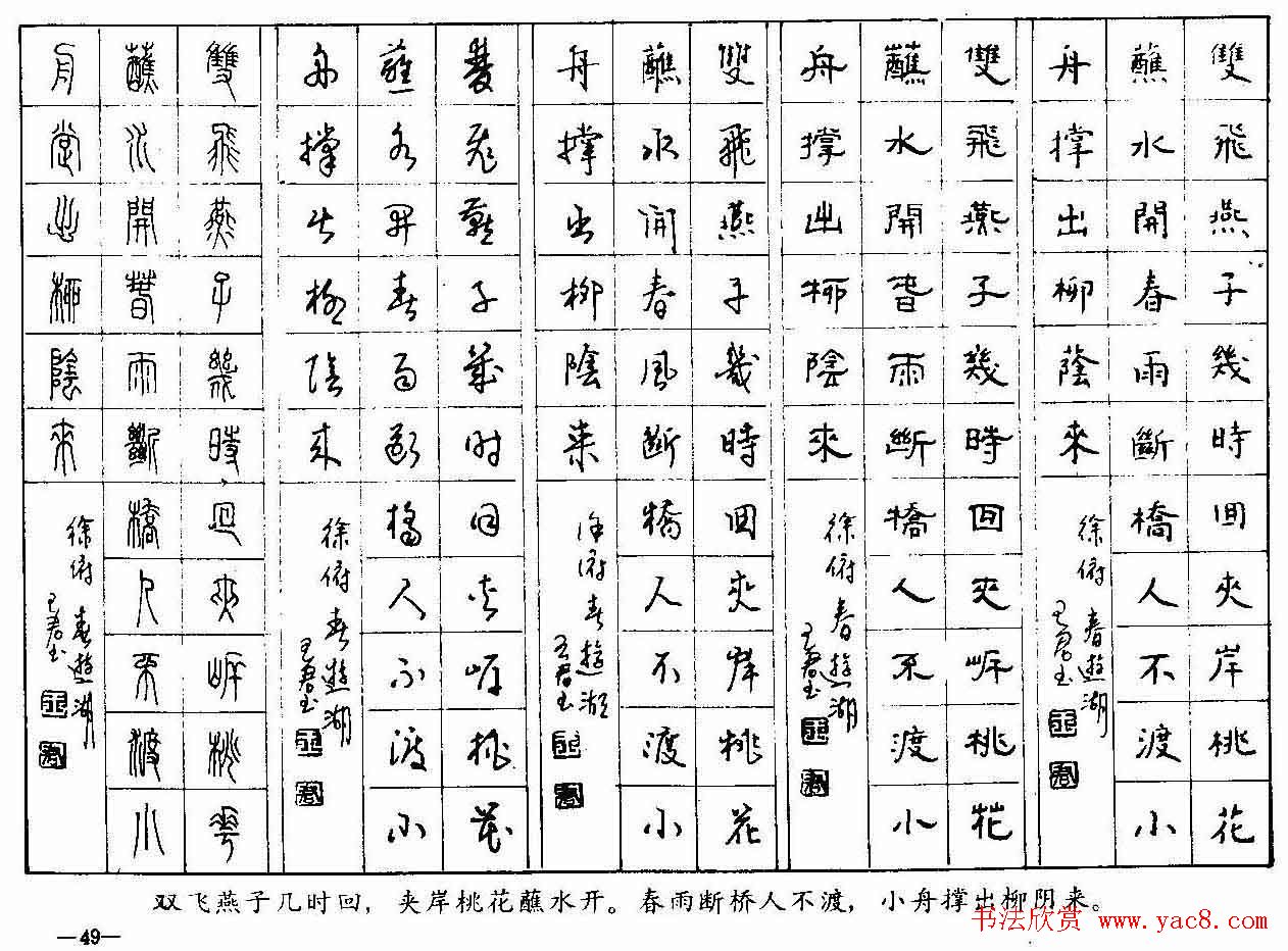 五体钢笔字帖下载《历代绝句百首》